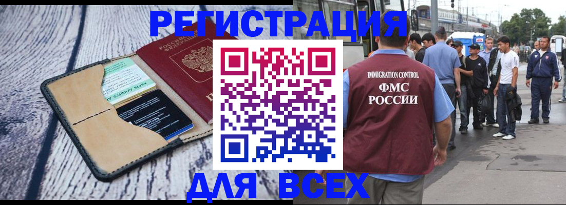 прописка для работы в Киселёвске